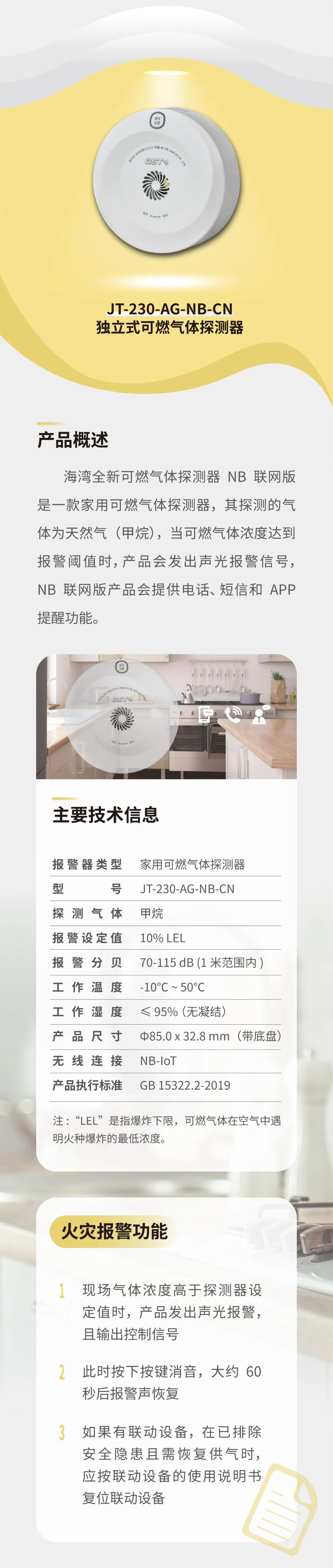 吉林海湾消防GST全新一代NB独立式烟感气感探测器参数