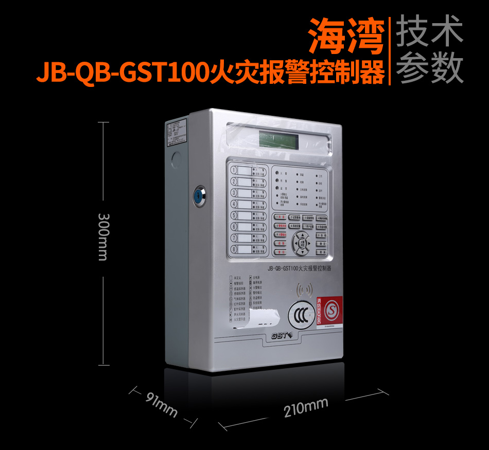 吉林海湾JB-QB-GST100吉林火灾报警控制器展示