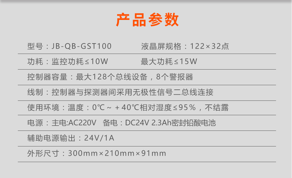 JB-QB-GST100吉林火灾报警控制器参数