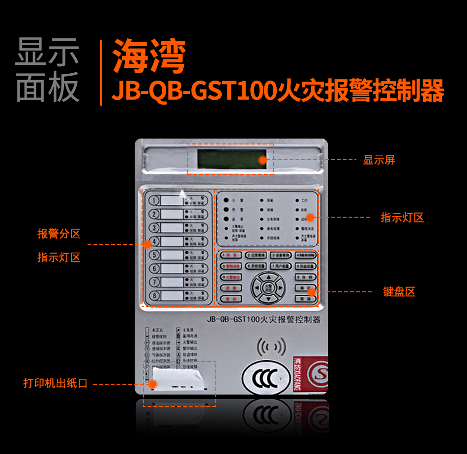 吉林海湾JB-QB-GST100吉林火灾报警控制器显示面板