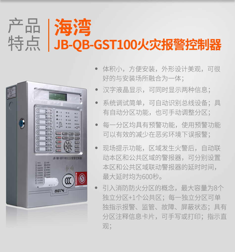 吉林海湾JB-QB-GST100吉林火灾报警控制器特点