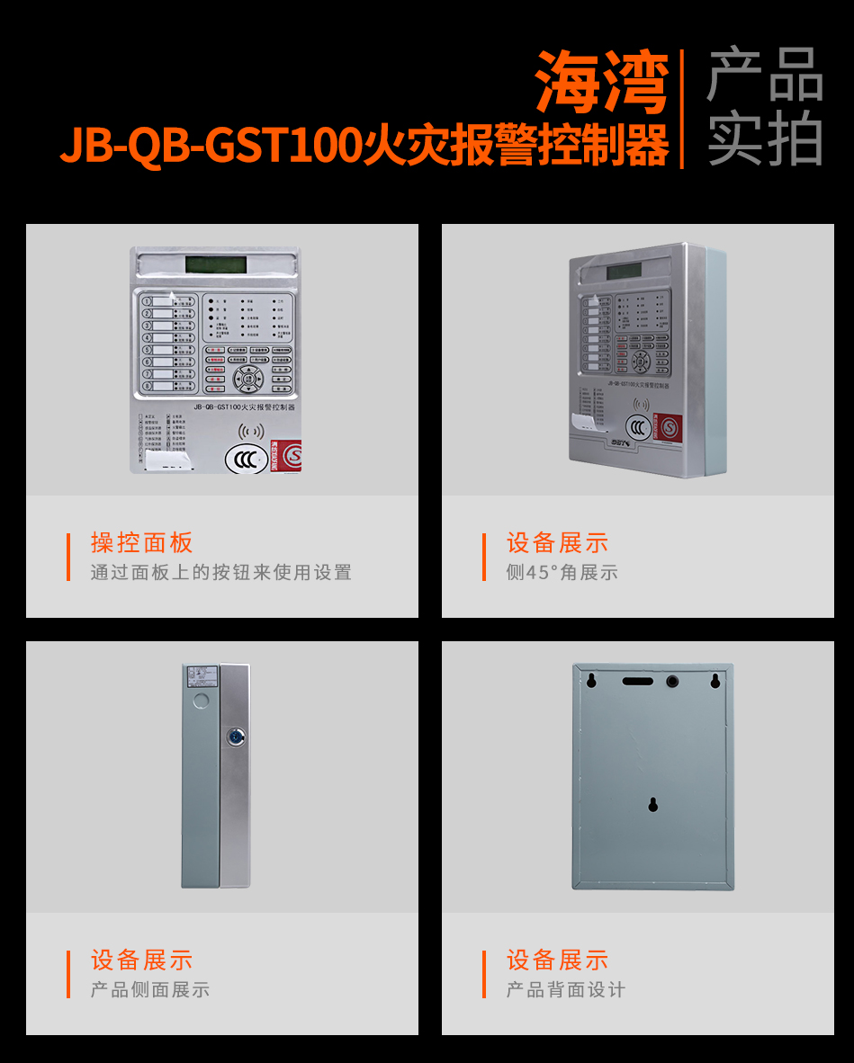 吉林海湾B-QB-GST100吉林火灾报警控制器实拍图