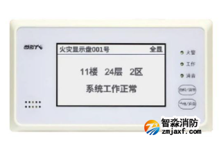 吉林海湾GST-ZF-520Z火灾显示盘