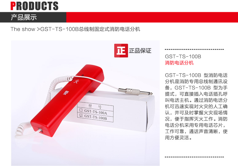 吉林海湾GST-TS-100B消防电话分机图文展示