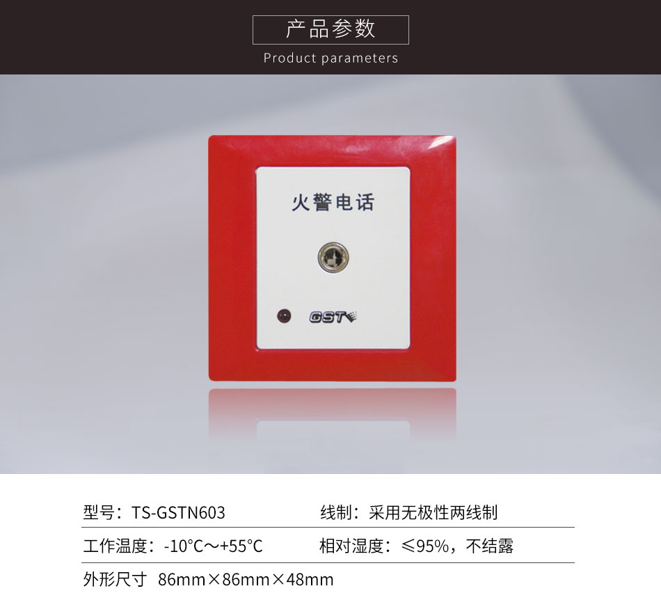 吉林海湾TS-GSTN603消防电话插孔参数