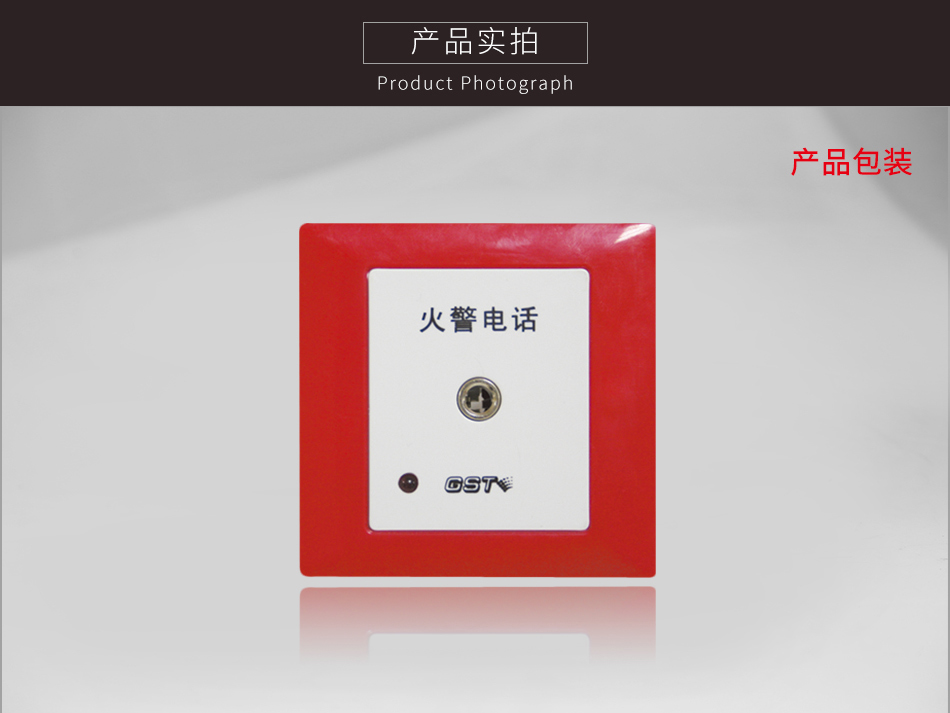 吉林海湾TS-GSTN603消防电话插孔实拍