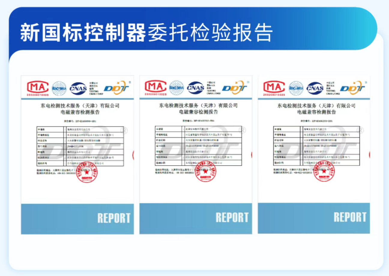 新国标吉林火灾报警控制器雷托检验报告 新国标吉林火灾报警控制器雷托检验报告